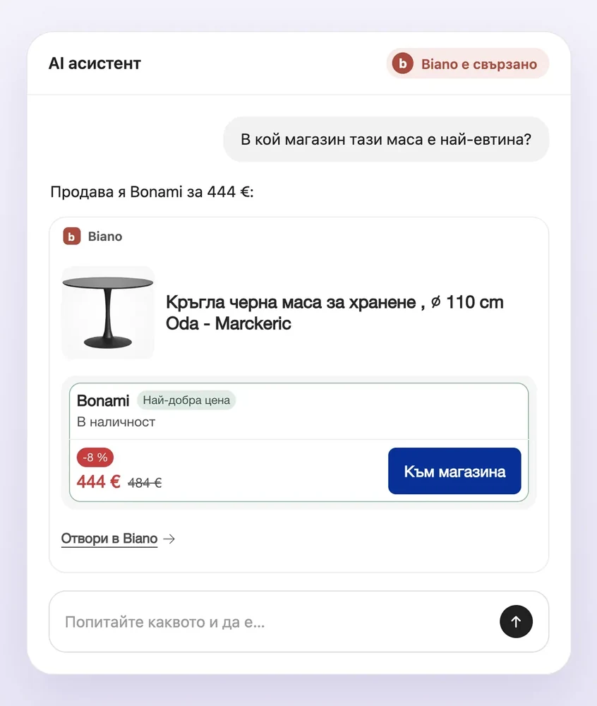 Biano в AI асистента: сравнение на цените на една маса в няколко магазина