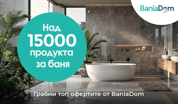 Най-добрите предложения от BaniaDom