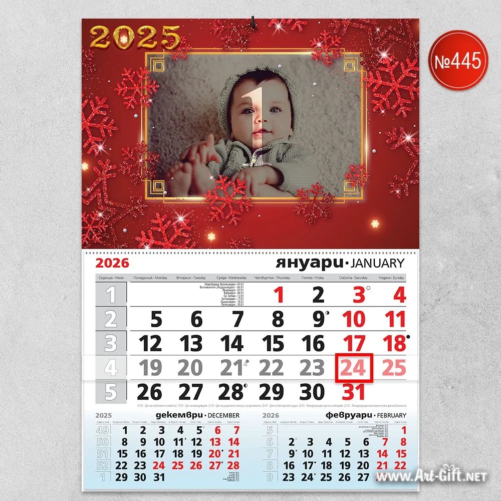 Детски календар - Коледна звезда