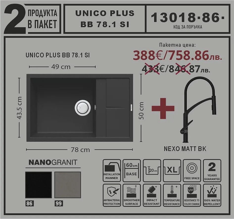 Leks UNICO PLUS BB 78.1 SI Промо пакет композитна мивка със смесител