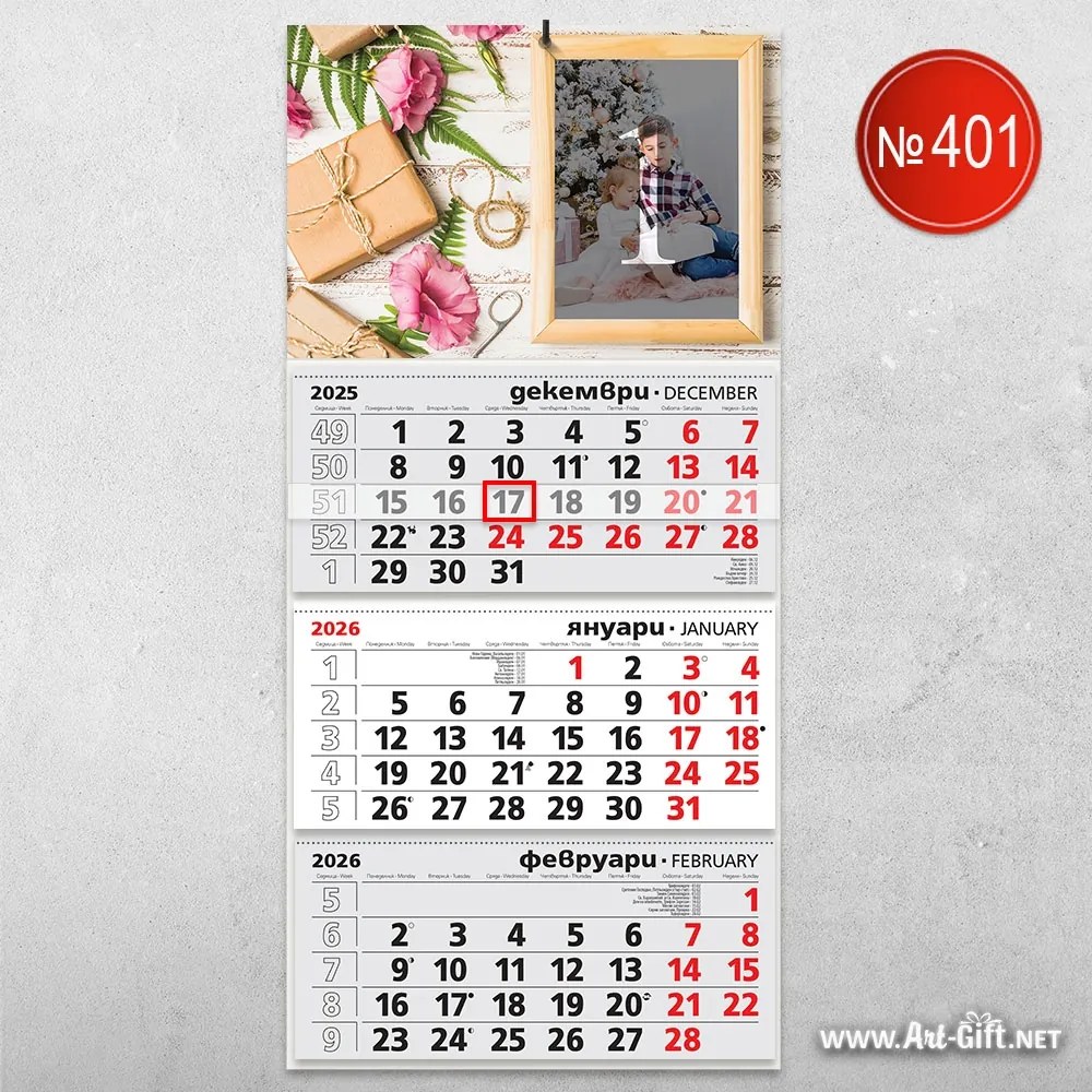Календар - Нежен подарък