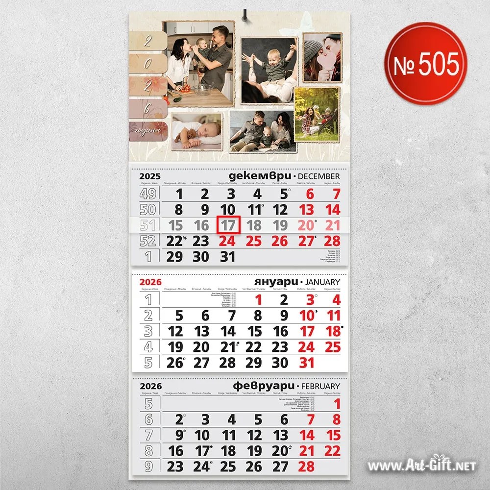 Детски календар - Любов и усмивки