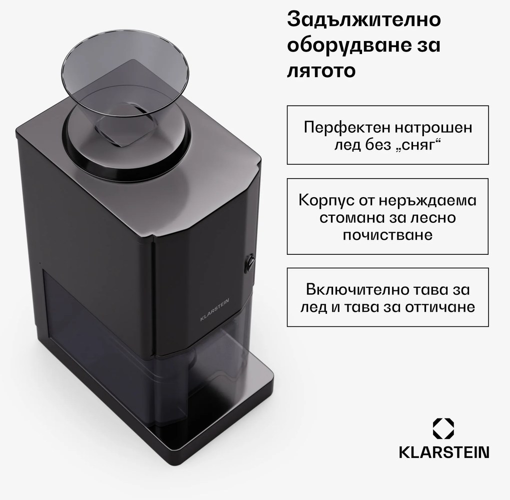 Klarstein Icebreaker, трошачка за лед, 15 кг/ч, контейнер за лед 3,5 л