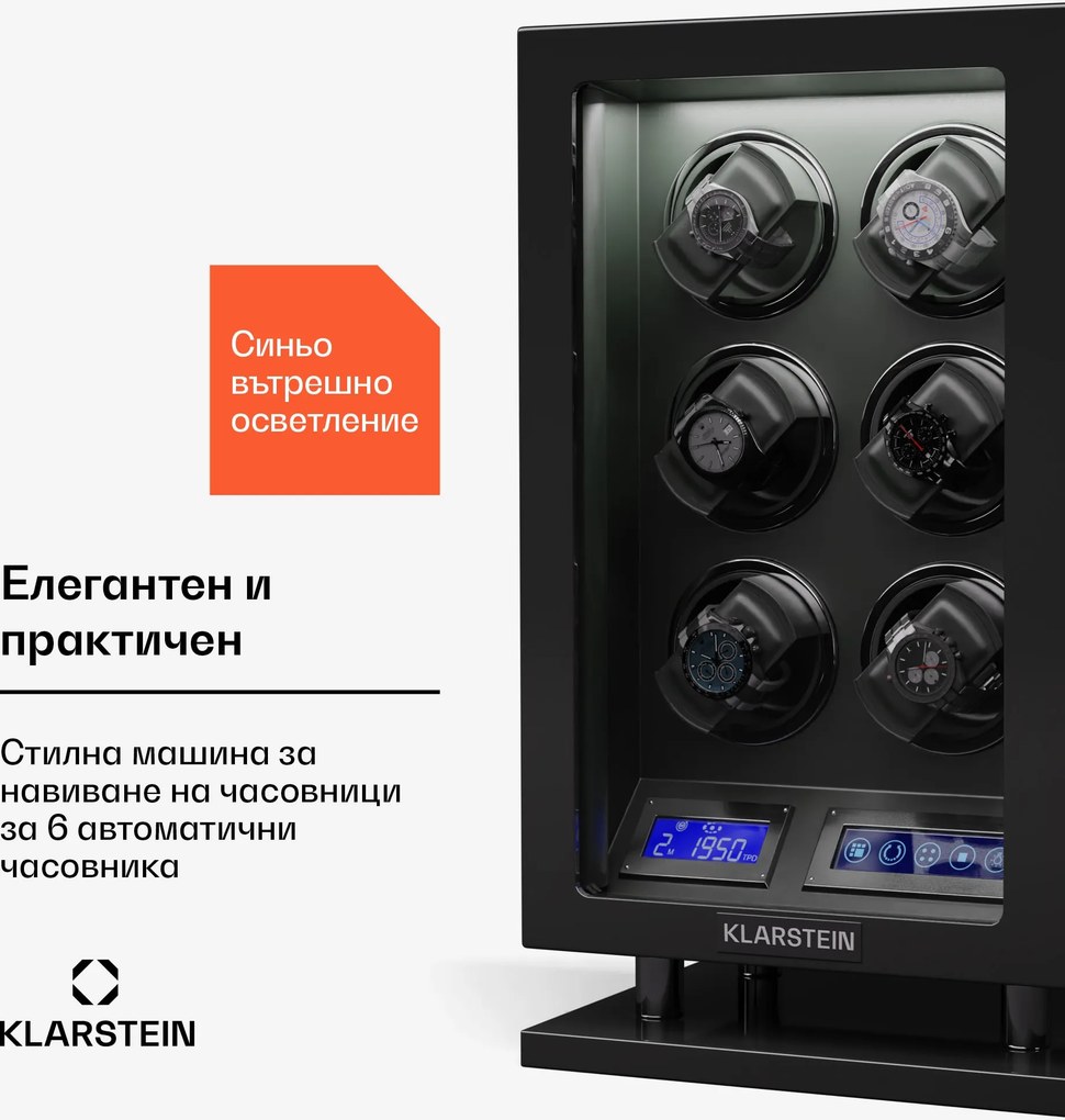 Klarstein Verdon 6, устройство за навиване на часовници, за 6 часовника, 3 режима, 5 скорости, LED, дистанционно управление