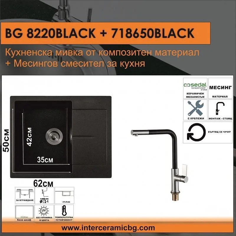 СЕТОВЕ ЗА КУХНЯ 2 в 1 / 3 в 1 BG 8220BLACK + 718650 BLACK, Inter Ceramic