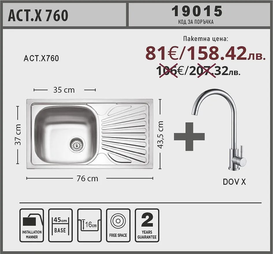 Lino ACT X 760 Промо пакет мивка със смесител