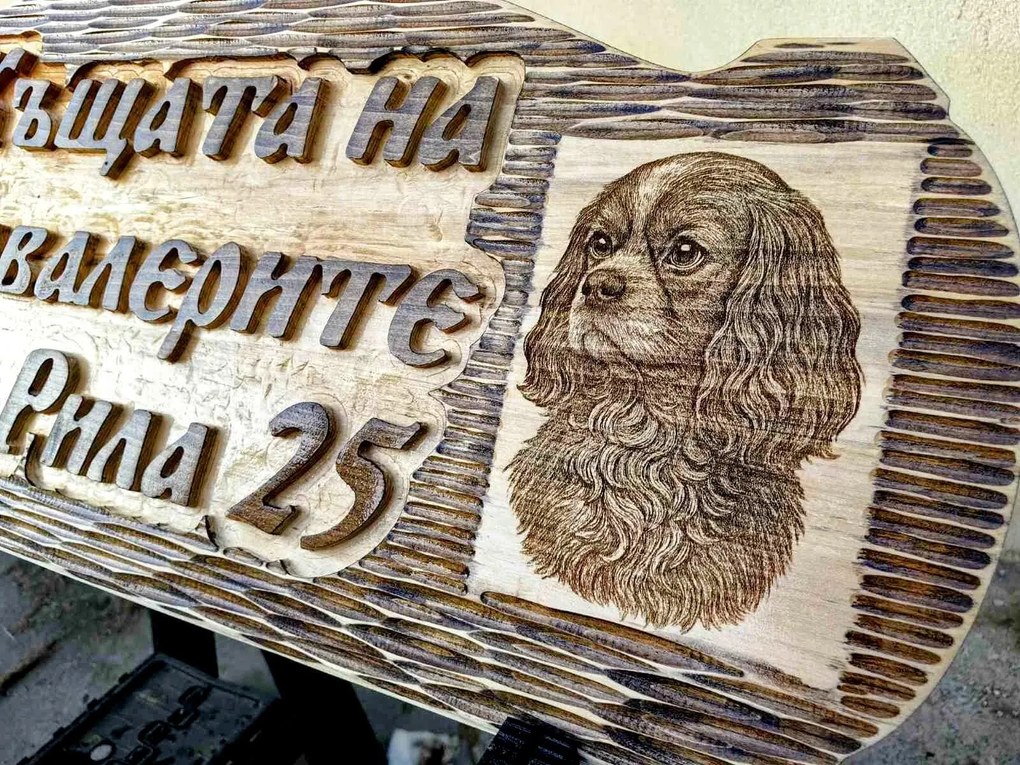 Табела с надпис дърворезба и гравирани изображения /модел C050026/