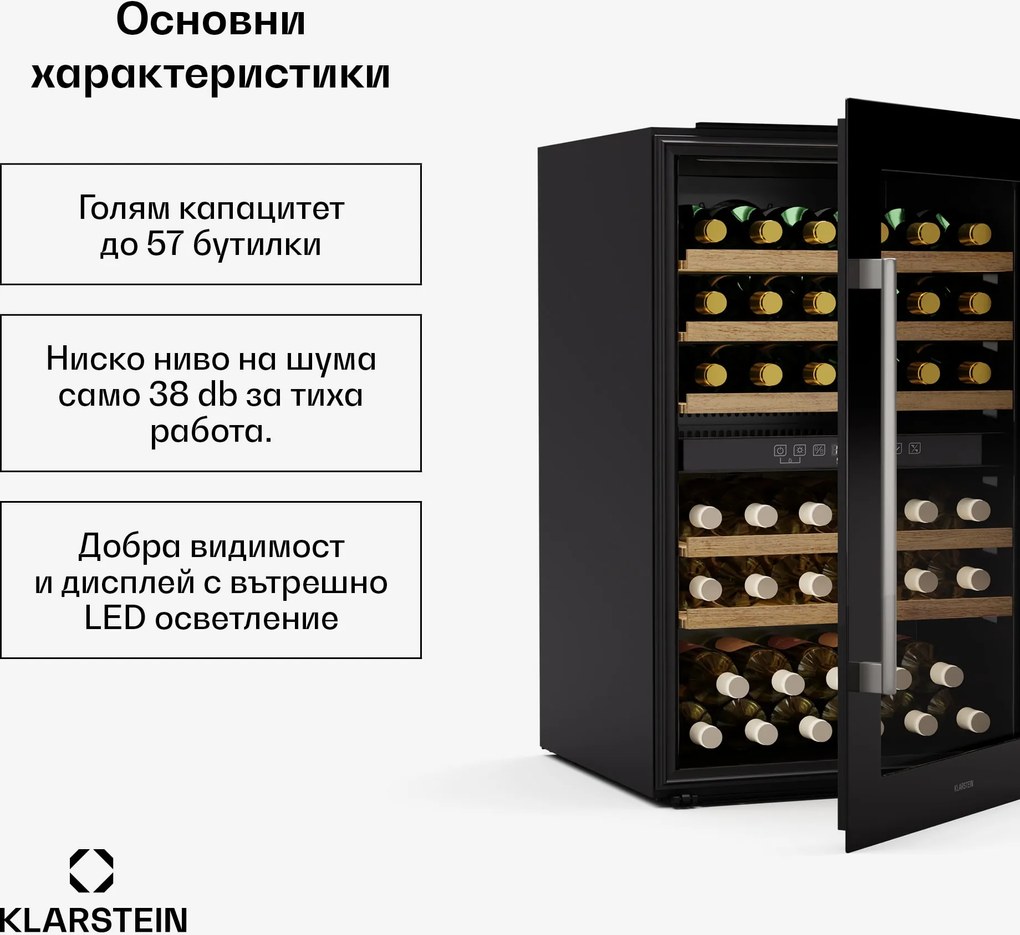 Klarstein Охладител за вино Vinsider 57 Duo, 2 зони за охлаждане, 57 бутилки, уред за вграждане