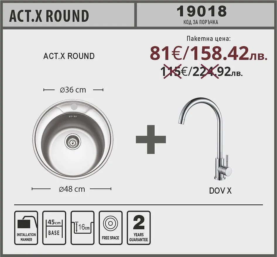 Lino ACT X ROUND Промо пакет мивка със смесител