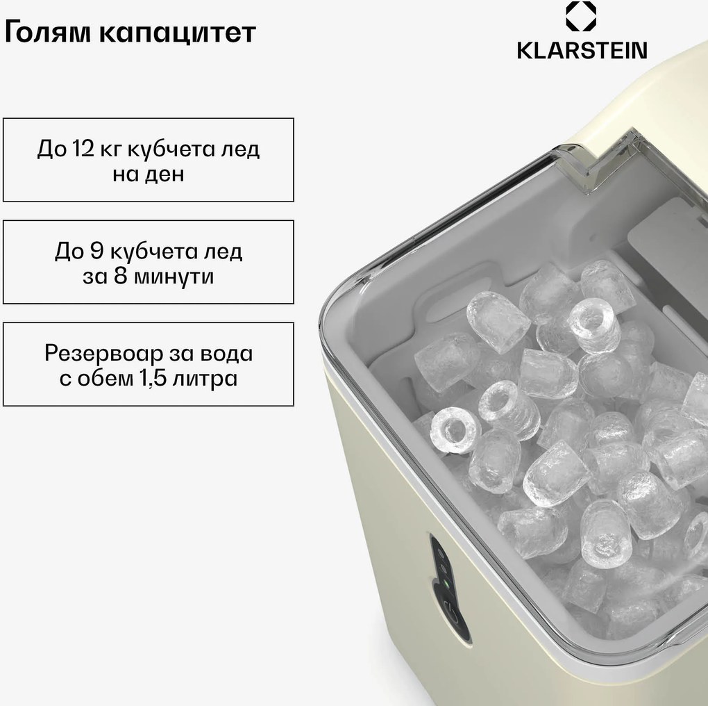Klarstein ChillOut Ice Cube Maker, 12 кг/ден, 9 кубчета лед за 8 минути, 120 W, резервоар за вода