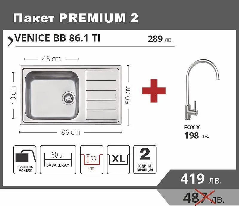 Leks PREMIUM 2 Промо пакет мивка със смесител