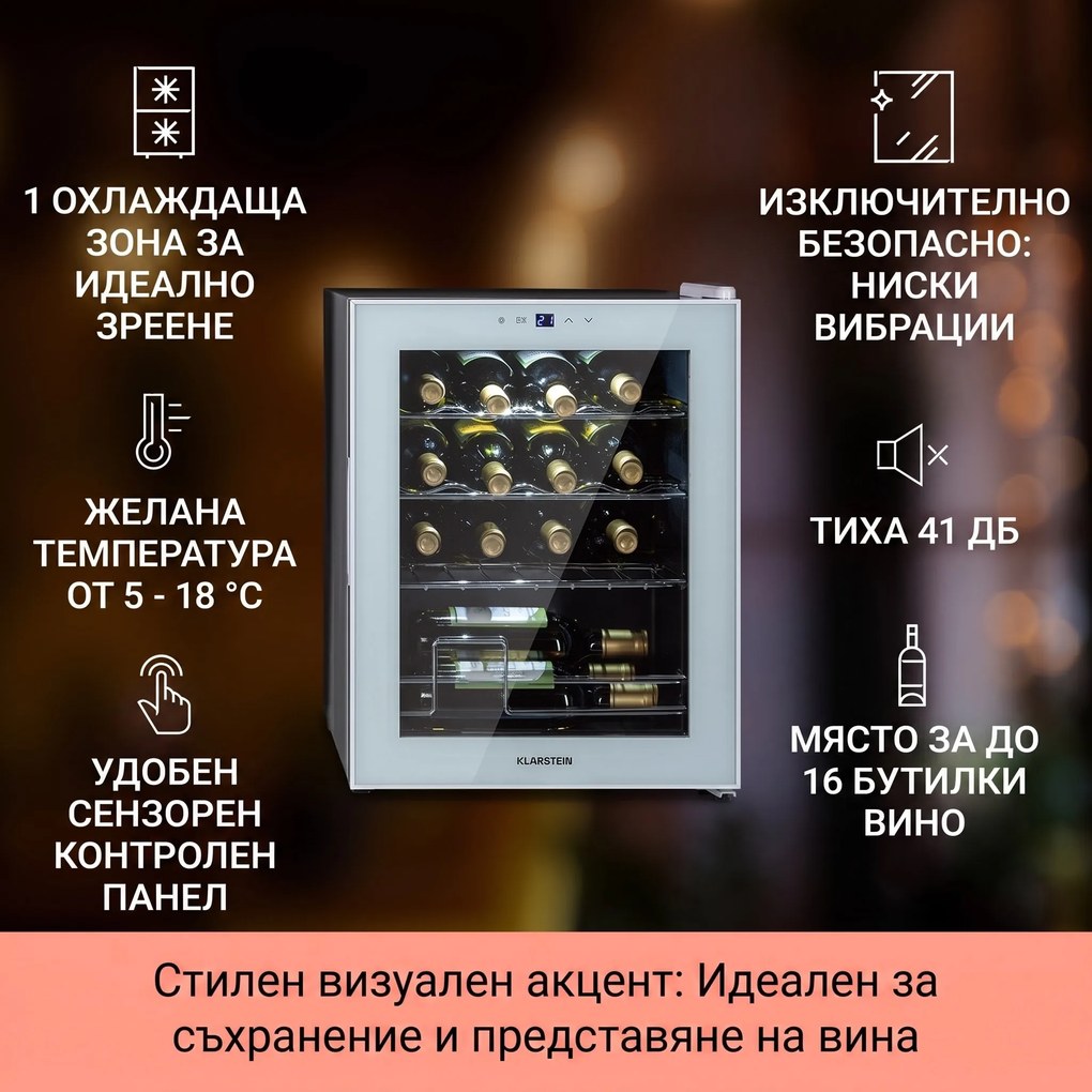 Klarstein Shiraz 16 Quartz, охладител за вино, 42 л, сензорен панел за управление, 160 W, 5- 18 °C