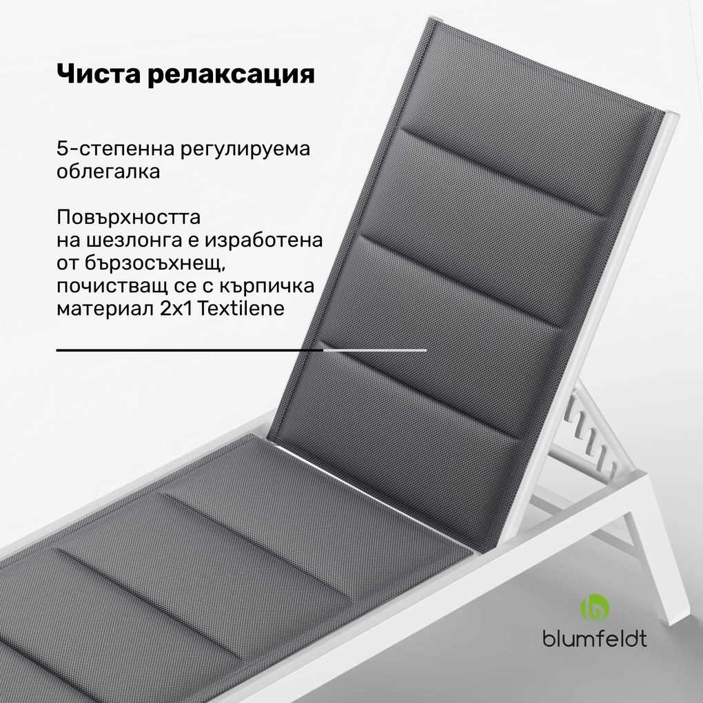 Blumfeldt Renazzo Lounge шезлонг | 120 кг товароносимост | 5 стъпки | водоотблъскващ