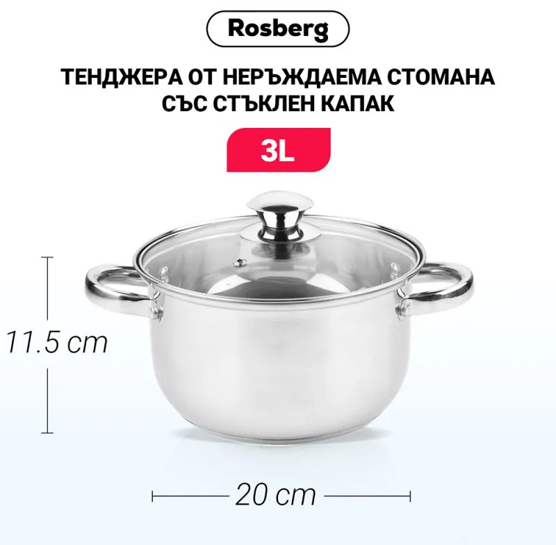 Тенджера Rosberg R51210O20, 3L, 20 см, Стъклен капак с отвор за пара, Инокс