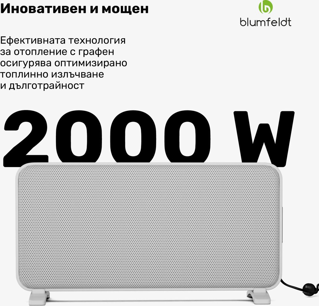 Blumfeldt Конвектор SwiftWave, 2000 W, до 20 м², приложение за управление чрез докосване, графен