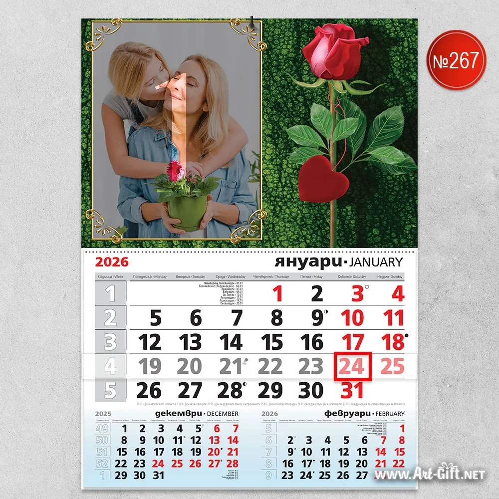 Детски календар - Червена Роза