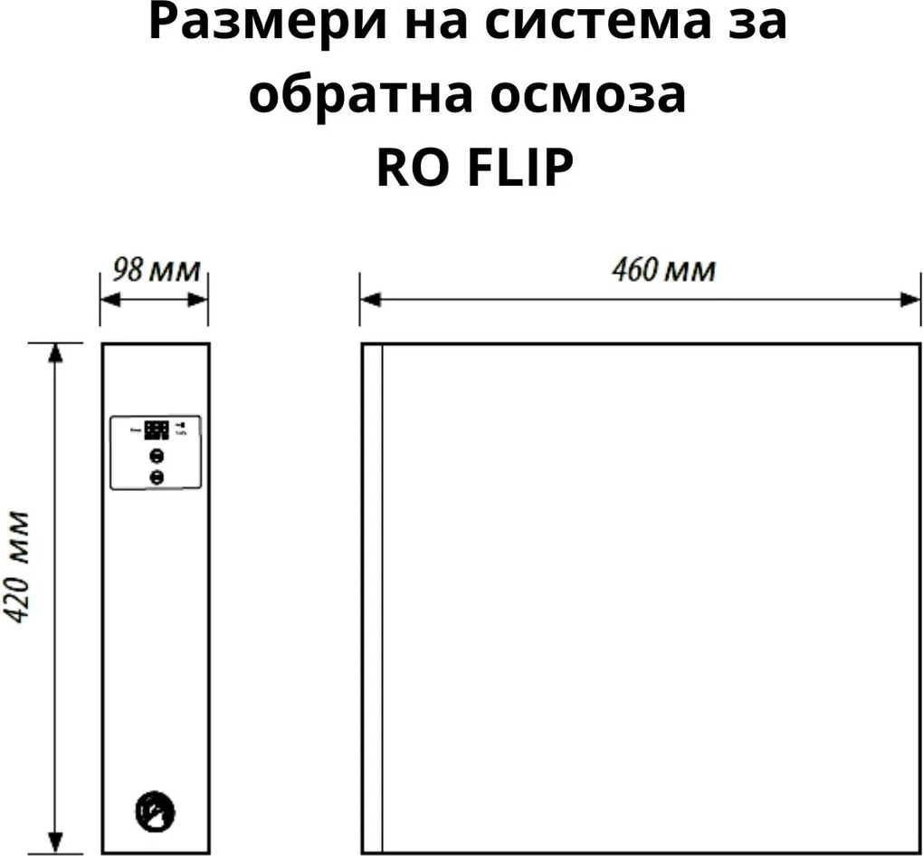 Проточна система за обратна осмоза с 2 мембрани по 300 GPD и минерализатор RO FLIP