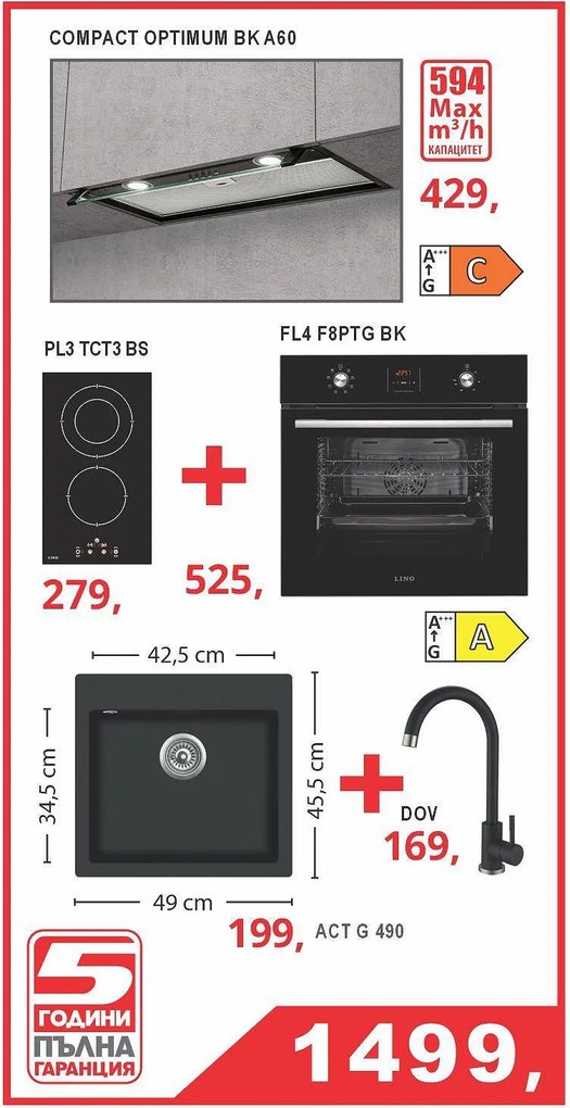 Lino COMPACT COMFORT 4 Промо пакет електроуреди черен цвят