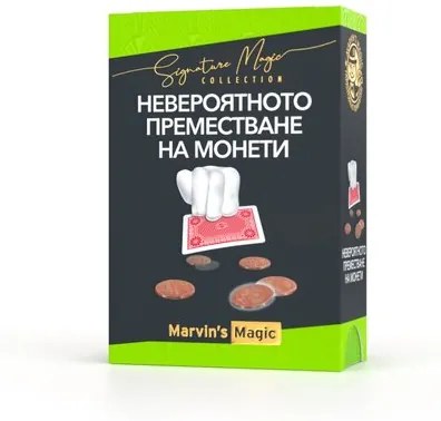 Комплект фокуси, Marvin’s Magic, Невероятното преместване на монети