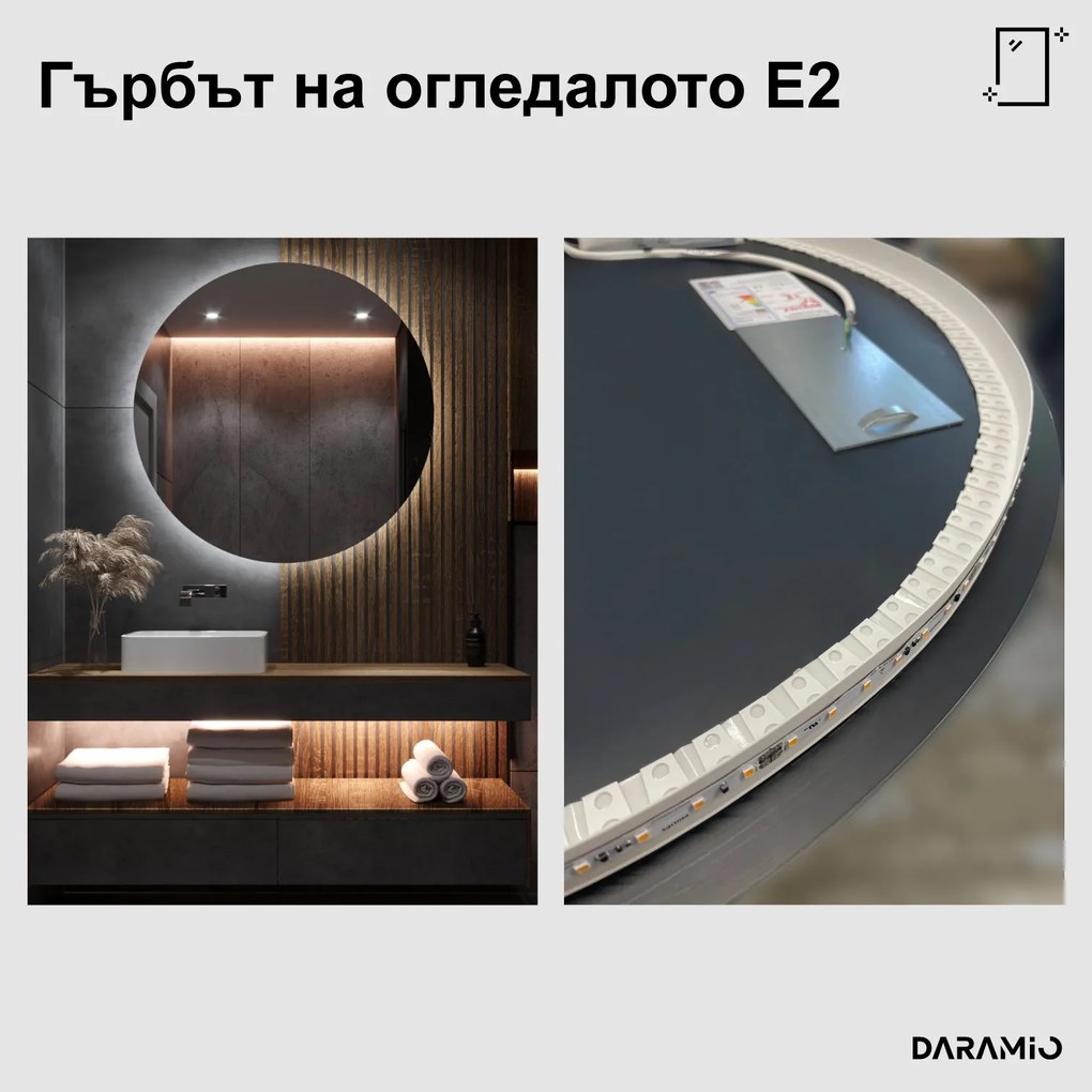 Кръгло огледало с лед осветление E2