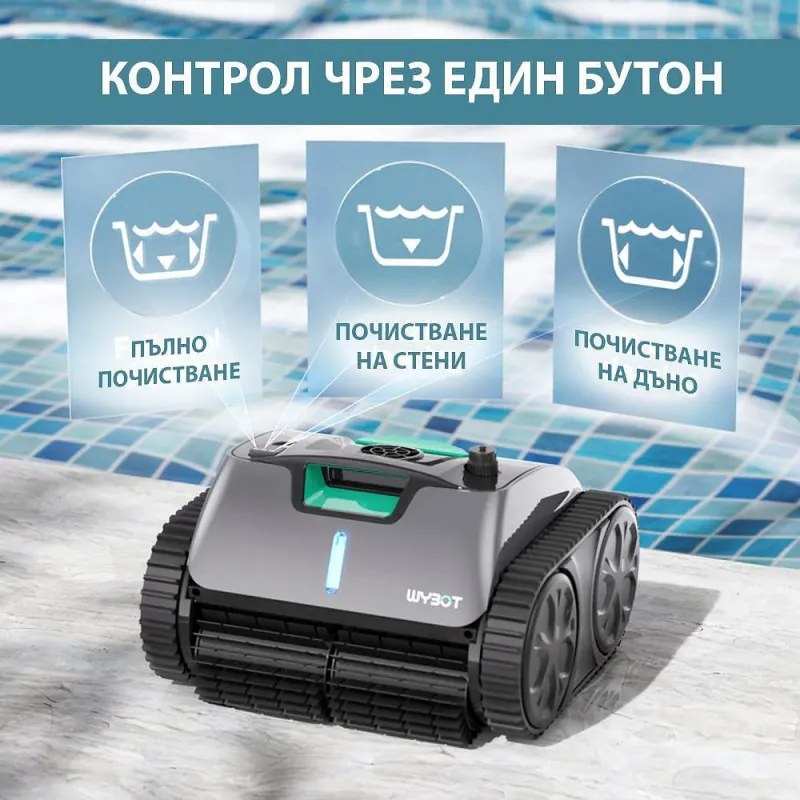 Безкабелен робот за почистване на басейни Wybot C1 Pro, 65W, SMART, За до 150 м2, 3 режима, Self-parking, Auto-reverse, IPX8, Сив