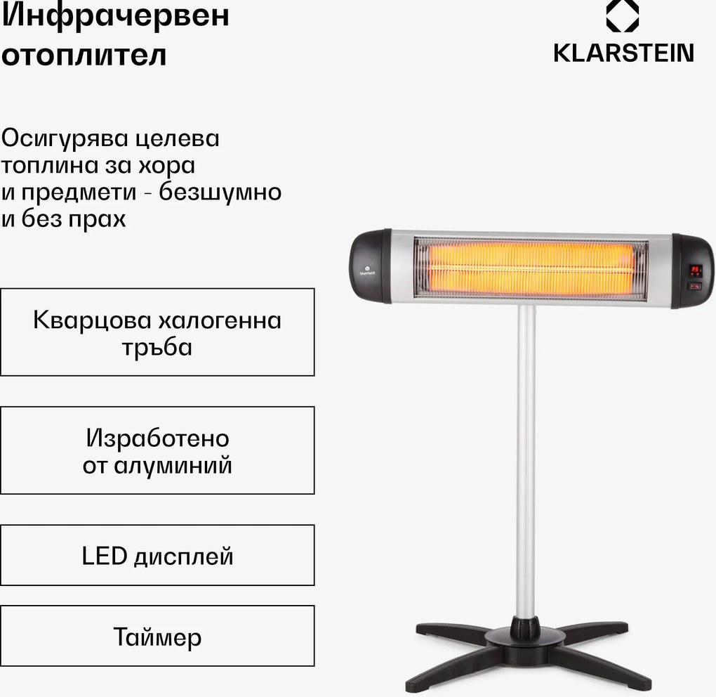 Blumfeldt Rising Sun инфрачервен нагревател 850 / 1650 / 2500 W алуминиева