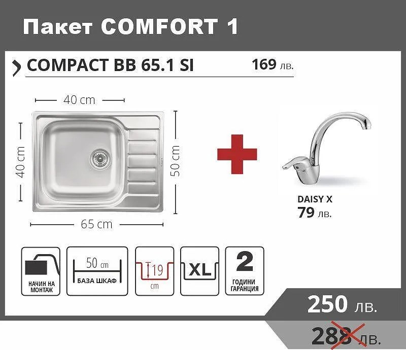 Leks COMFORT 1 Промо пакет мивка със смесител