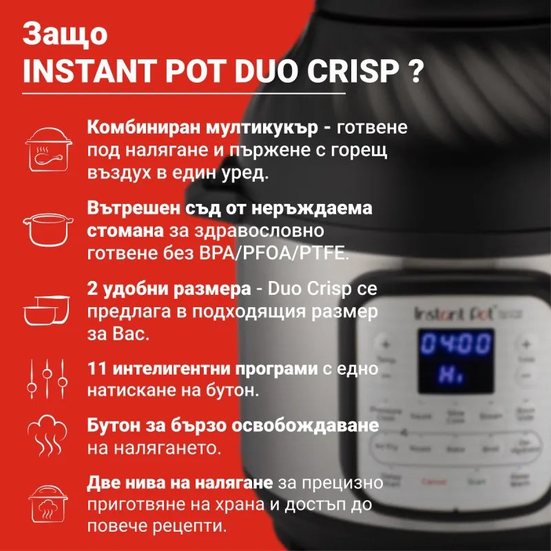 Мултикукър Instant Pot Duo Crisp + Air Fryer 140004401, 1500 W, 5.7 л, 11 програми, Кошница Air Fryer, EvenCrisp, Инокс