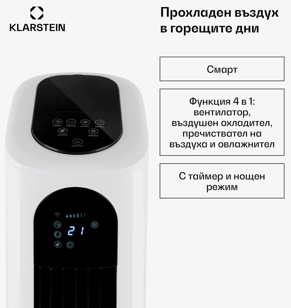 Klarstein Polar Tower Smart, вентилатор, охладител на въздуха, 7L, 85W, дистанционно управление, 5x охладителни кутии