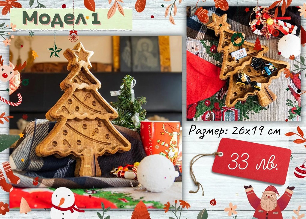Дървена купичка във формата на елха /K010001/