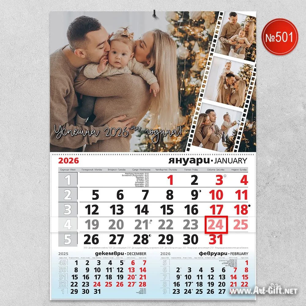 Детски календар - Обич във всеки ден