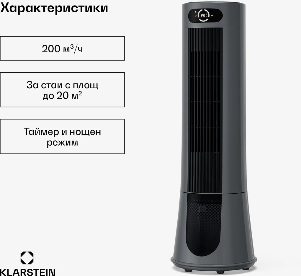 Klarstein Frost въздушен охладител с водно охлаждане | 200 м³/ч | 7 л | 20 м² | 2 охладителни пакета | 4 режима | 45 W