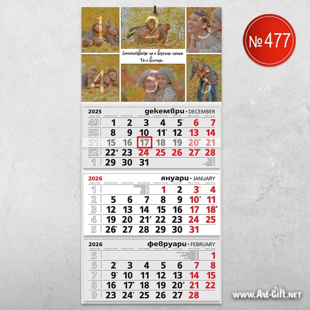 Календар с 6 снимки - Щастливо семейство