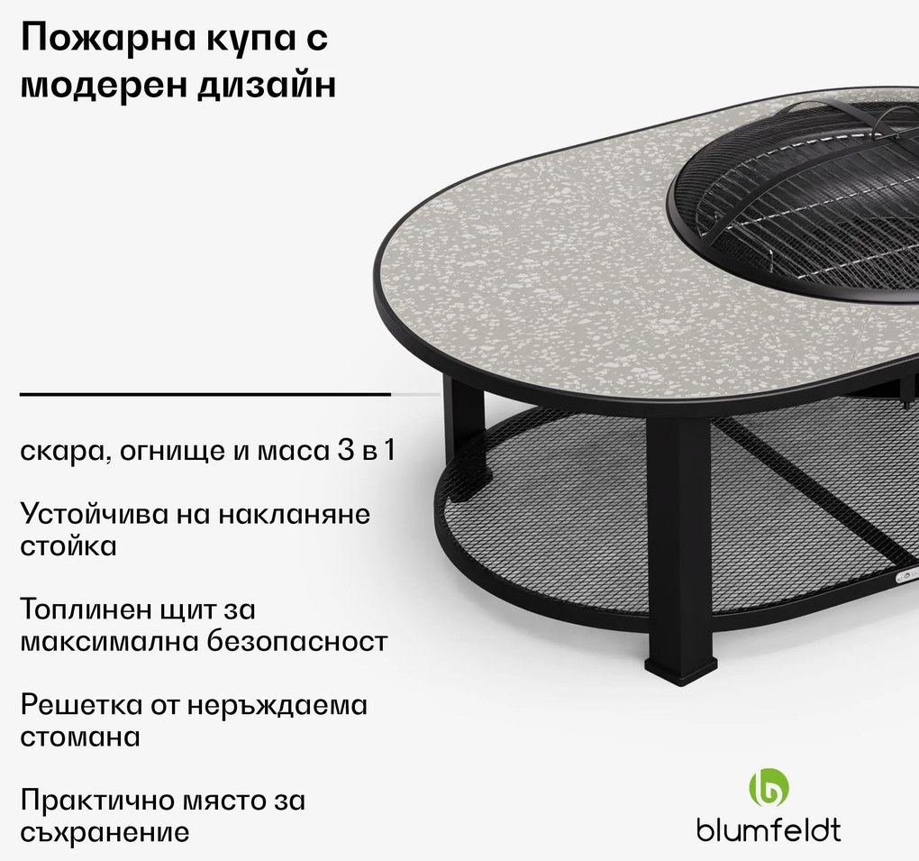 Blumfeldt Merano Circolo L. 3 в 1, огнище с функция грил, може да се използва като маса, 122 x 87 cm