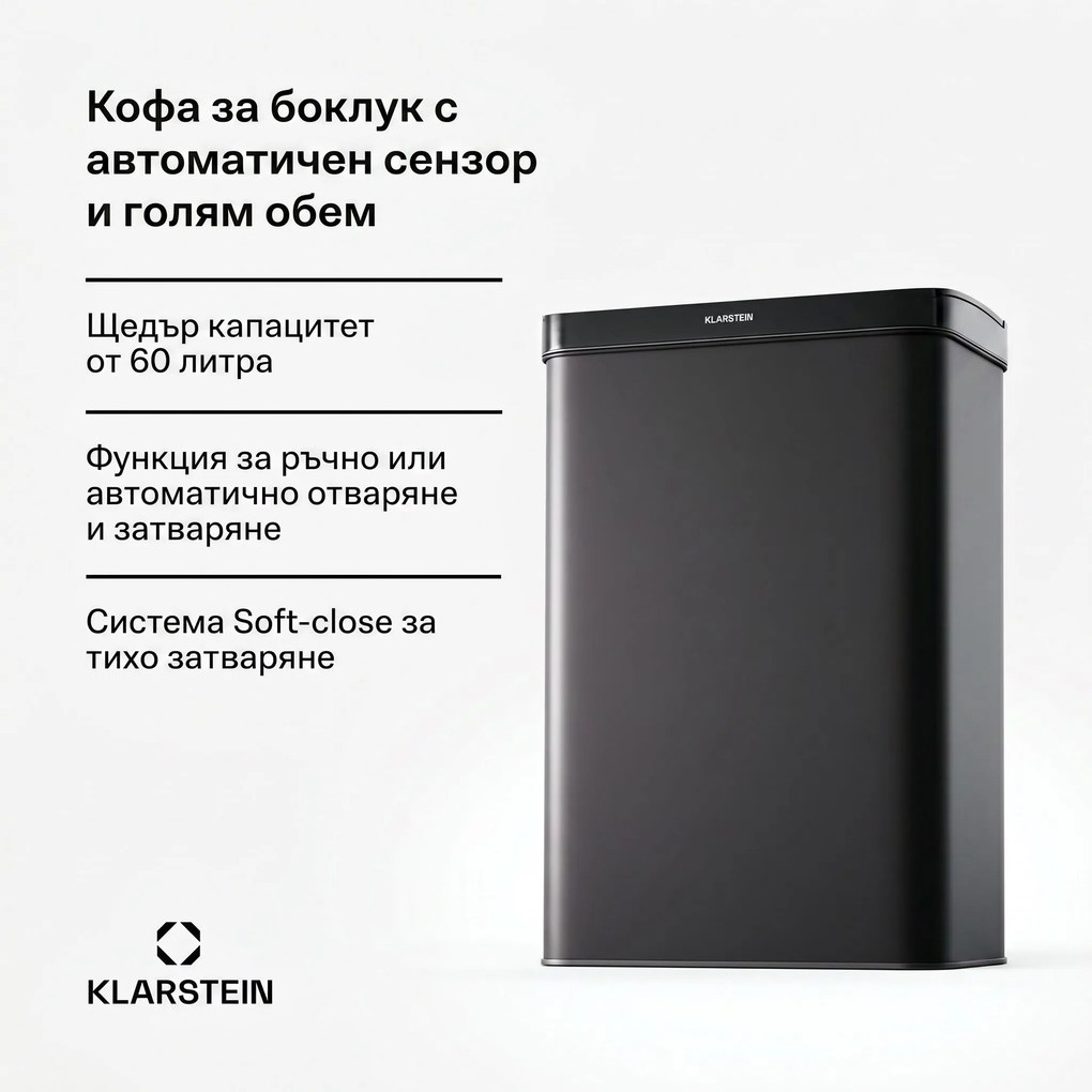 Klarstein Touchless, сензорен кош за отпадъци, 60 л, неръждаема стомана, плавно затваряне, захранване с батерии, LED дисплей, таймер