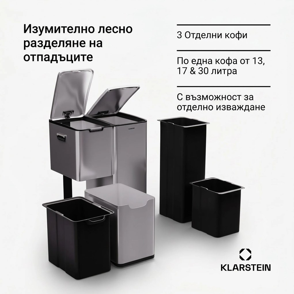 Klarstein Tiyo 3-в-1 кофа за боклук 60 л с подвижен контейнер и меко затваряне