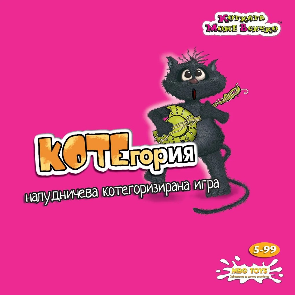 MBG Toys - Детска игра Котегория