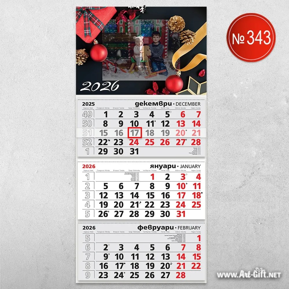 Детски календар Коледен подарък