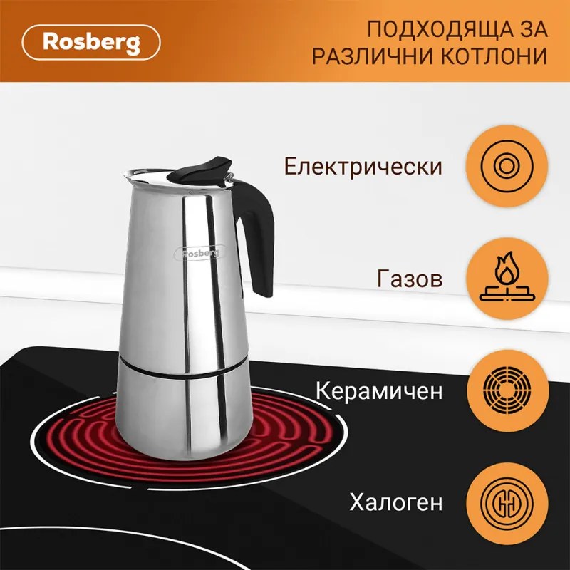 Кубинска кафеварка Rosberg R51173F6, 6 чаши, Инокс