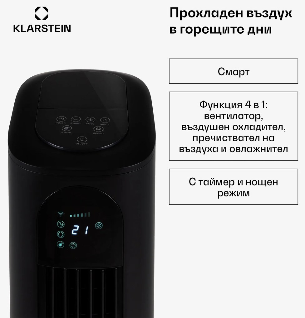 Klarstein Polar Tower Smart, вентилатор, охладител на въздуха, 7L, 85W, дистанционно управление, 5x охладителни кутии