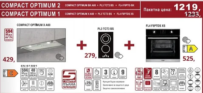 Lino Compact Optimum 1 Промо пакет електроуреди