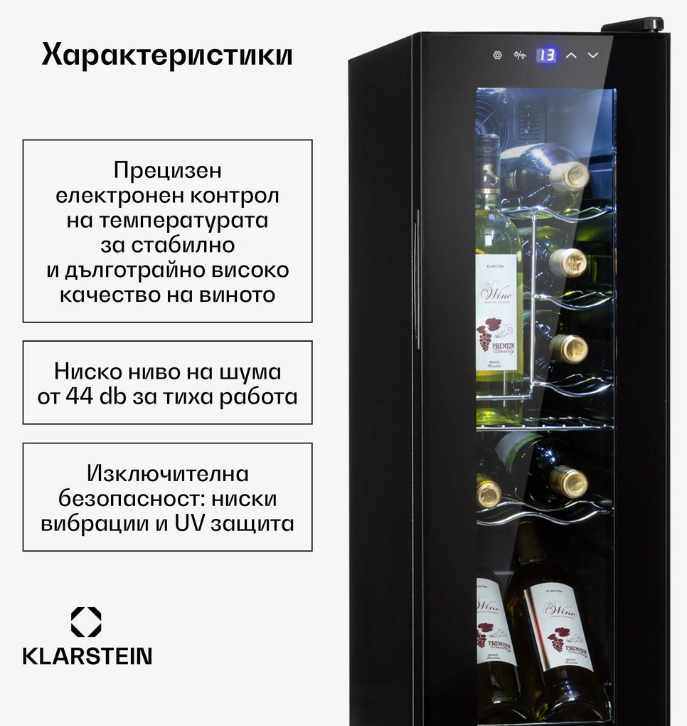 Klarstein Shiraz 12 Slim, охладител за вино, 32 л/12 бутилки, сензорен панел за управление, 85 W, 5 - 18 °C
