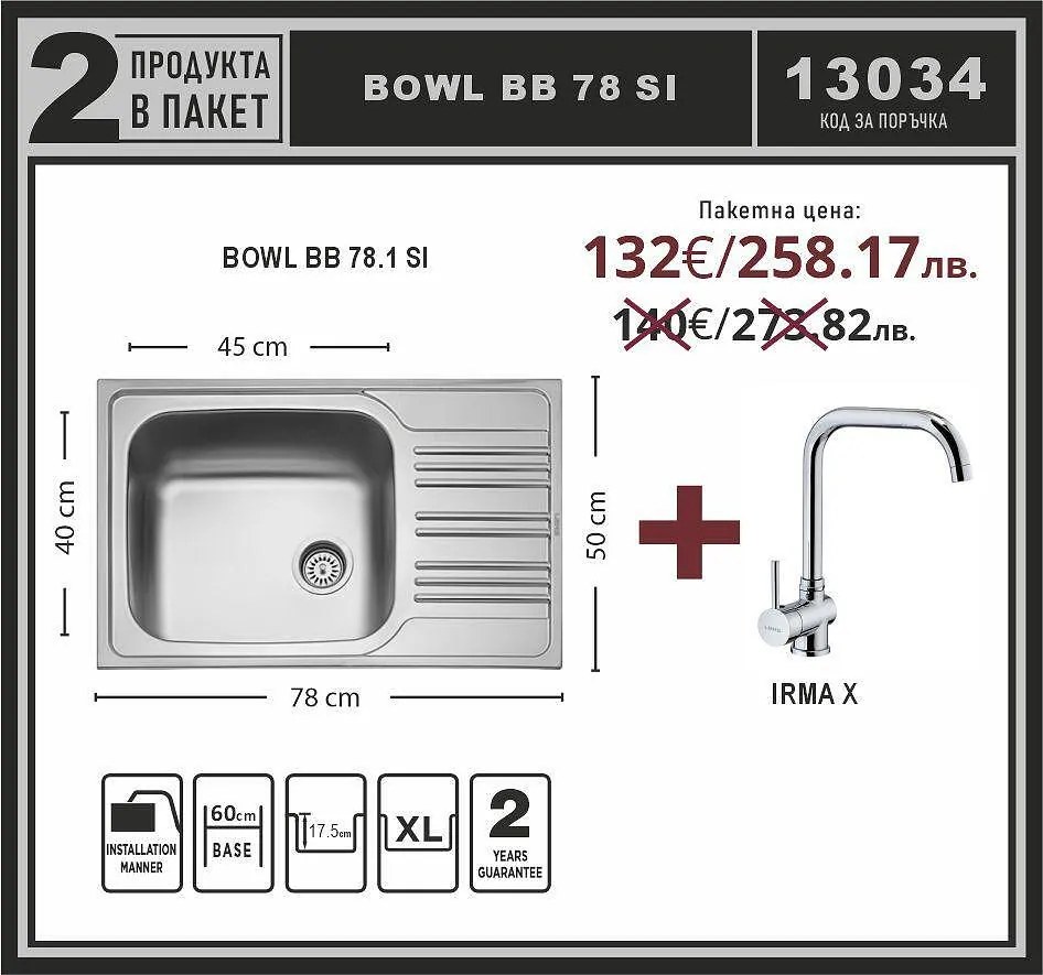 Leks BOWL BB 78.1 SI Промо пакет мивка със смесител