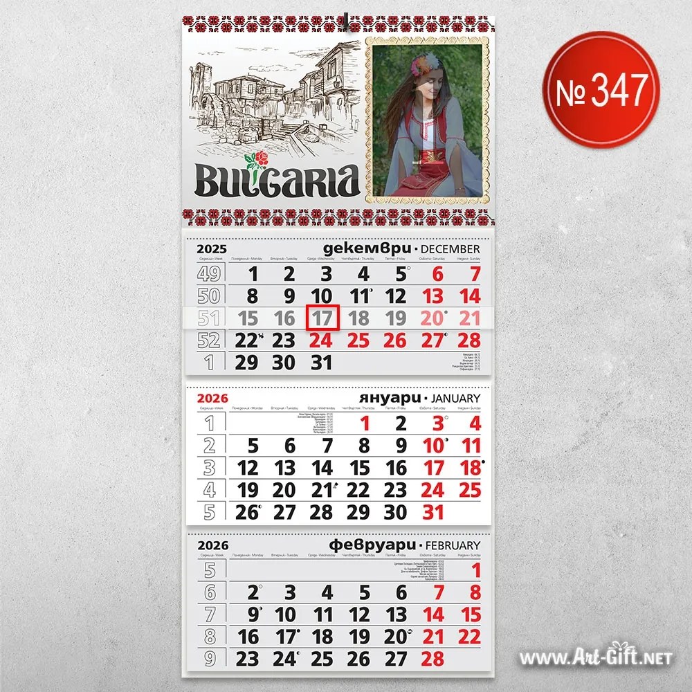 Календар - Шевица Роза