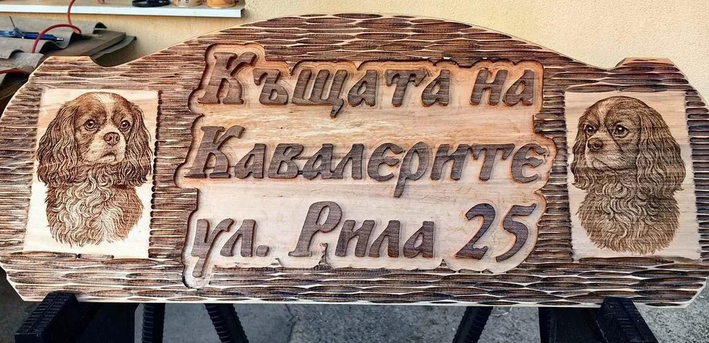 Табела с надпис дърворезба и гравирани изображения /модел C050026/