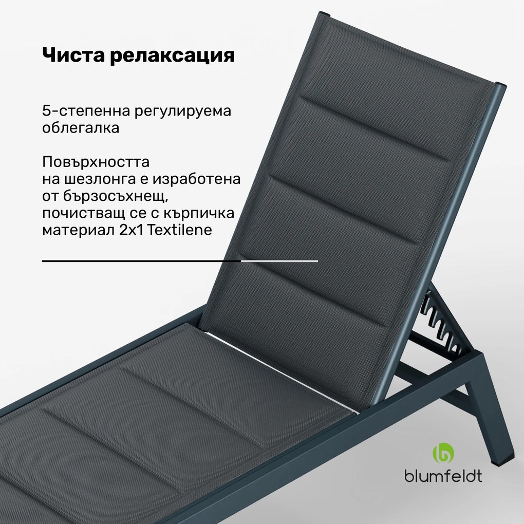 Blumfeldt Renazzo Lounge шезлонг | товароносимост 120 кг | 5 степени | водоотблъскващ