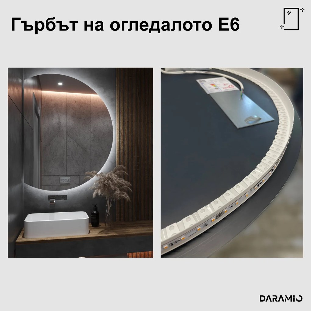 Полукръгло огледало с LED осветление E6