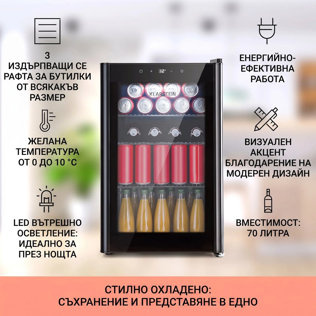 Klarstein Beercave 70 Хладилник 70 лтр 3 рафта Тройно изолирана стъклена врата Докосване