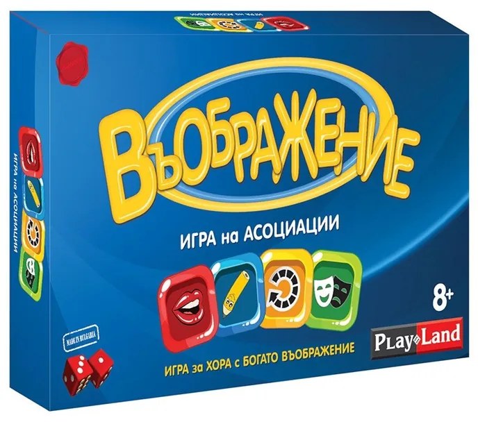 Playland Игра ''Въображение''