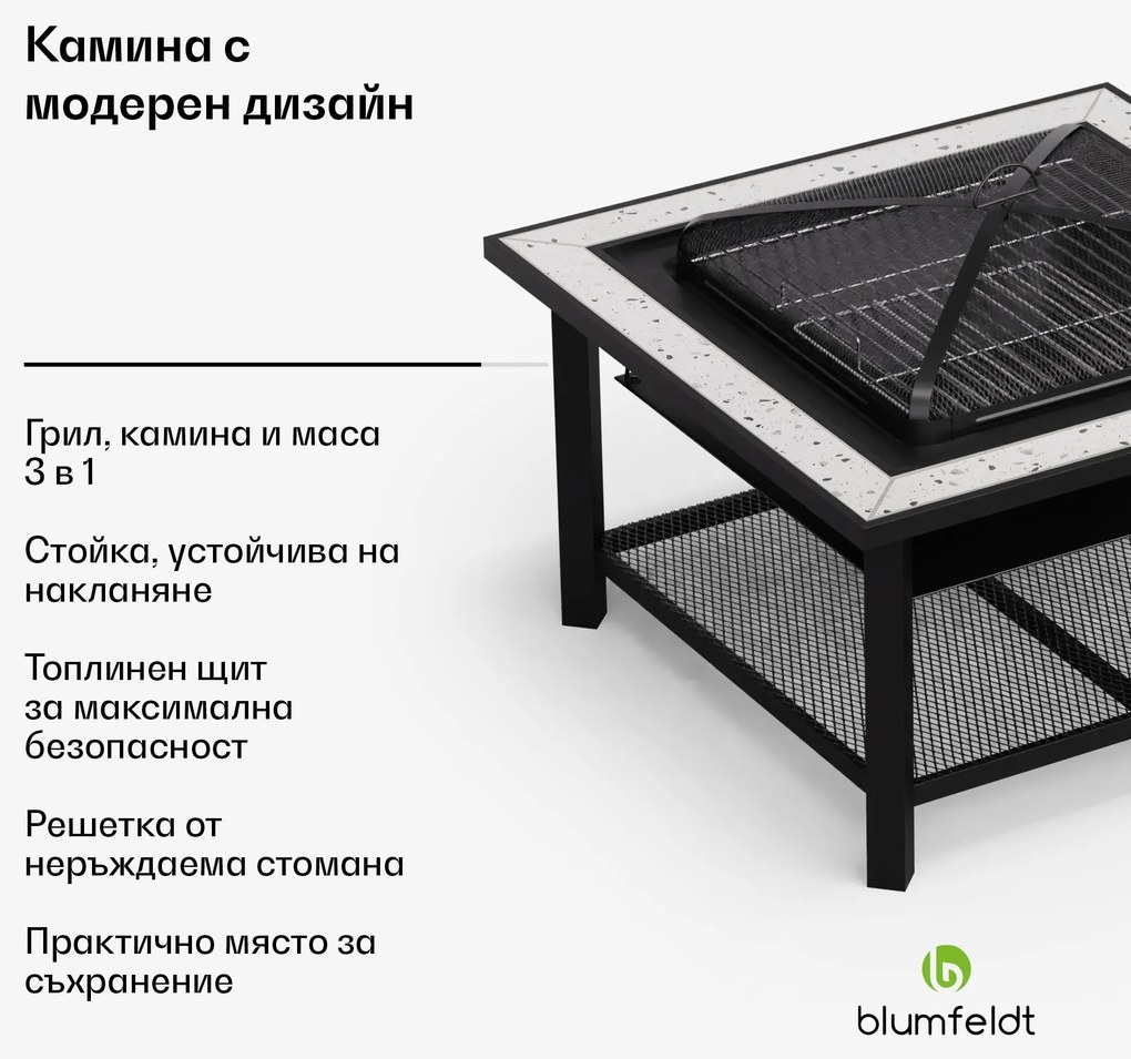 Blumfeldt Merano Avanzato 3 в 1, огнище с функция грил, може да се използва като маса, 87 x 87 cm